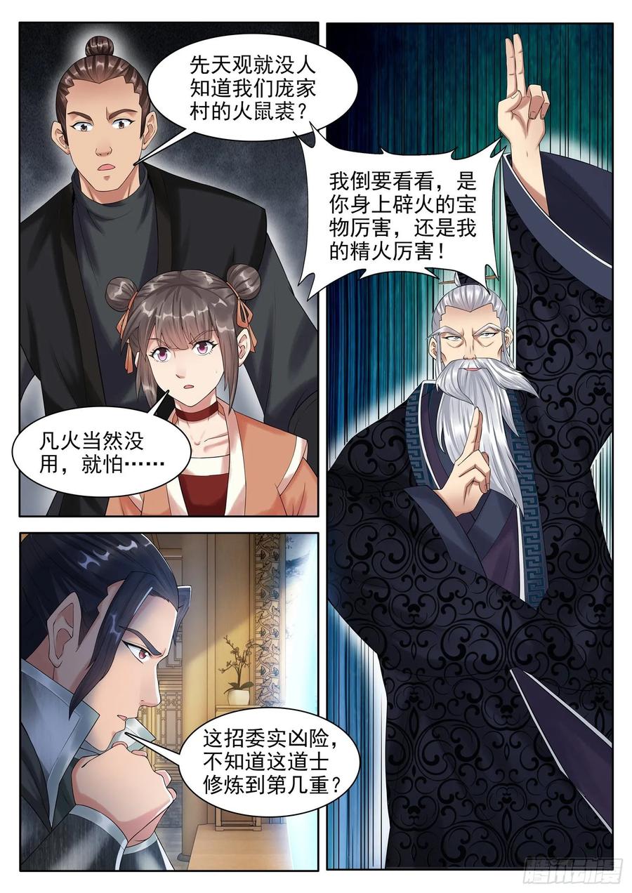 The Seal of the Mountains and Seas Ch.135 p12