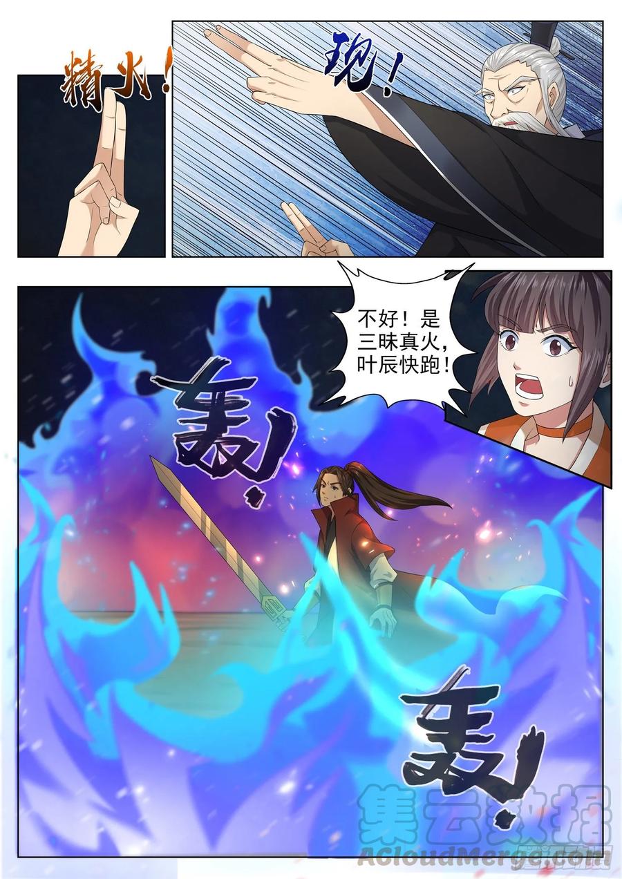 The Seal of the Mountains and Seas Ch.135 p13