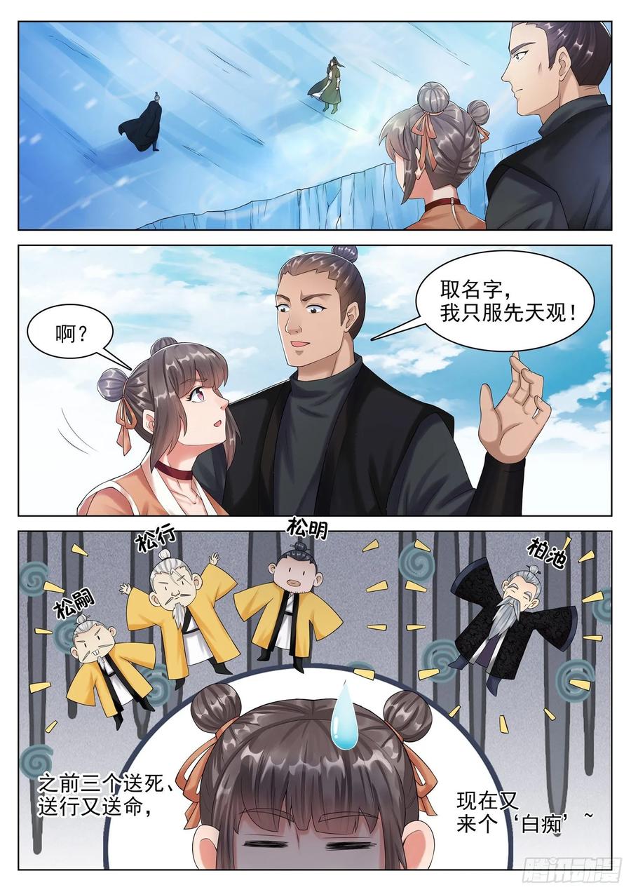 The Seal of the Mountains and Seas Ch.135 p2