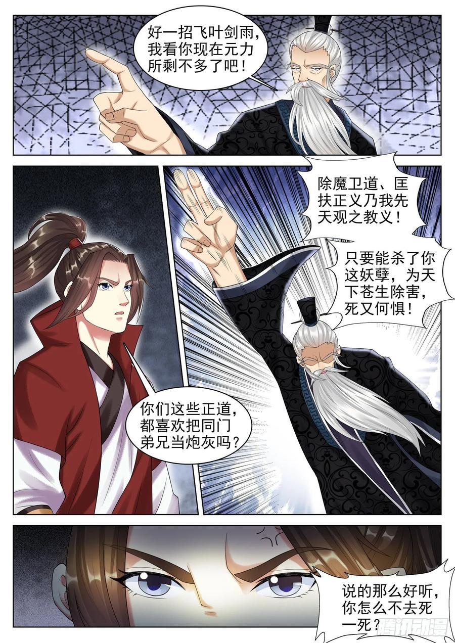 The Seal of the Mountains and Seas Ch.135 p3