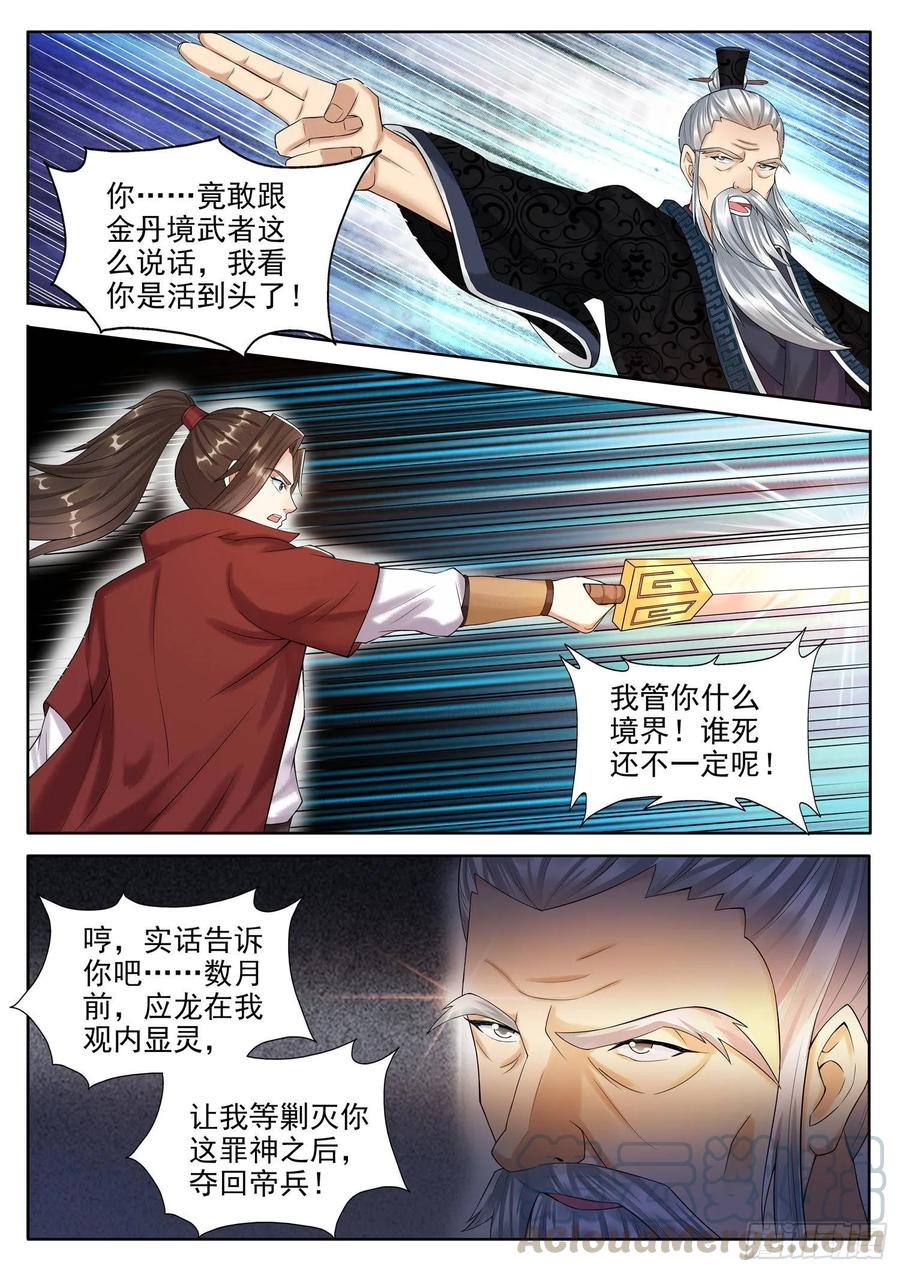 The Seal of the Mountains and Seas Ch.135 p4