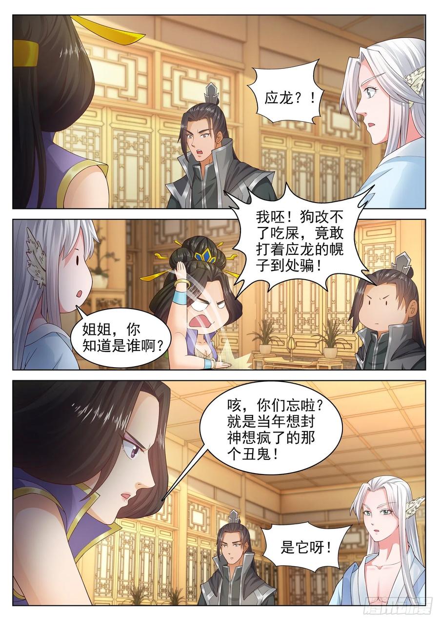The Seal of the Mountains and Seas Ch.135 p5
