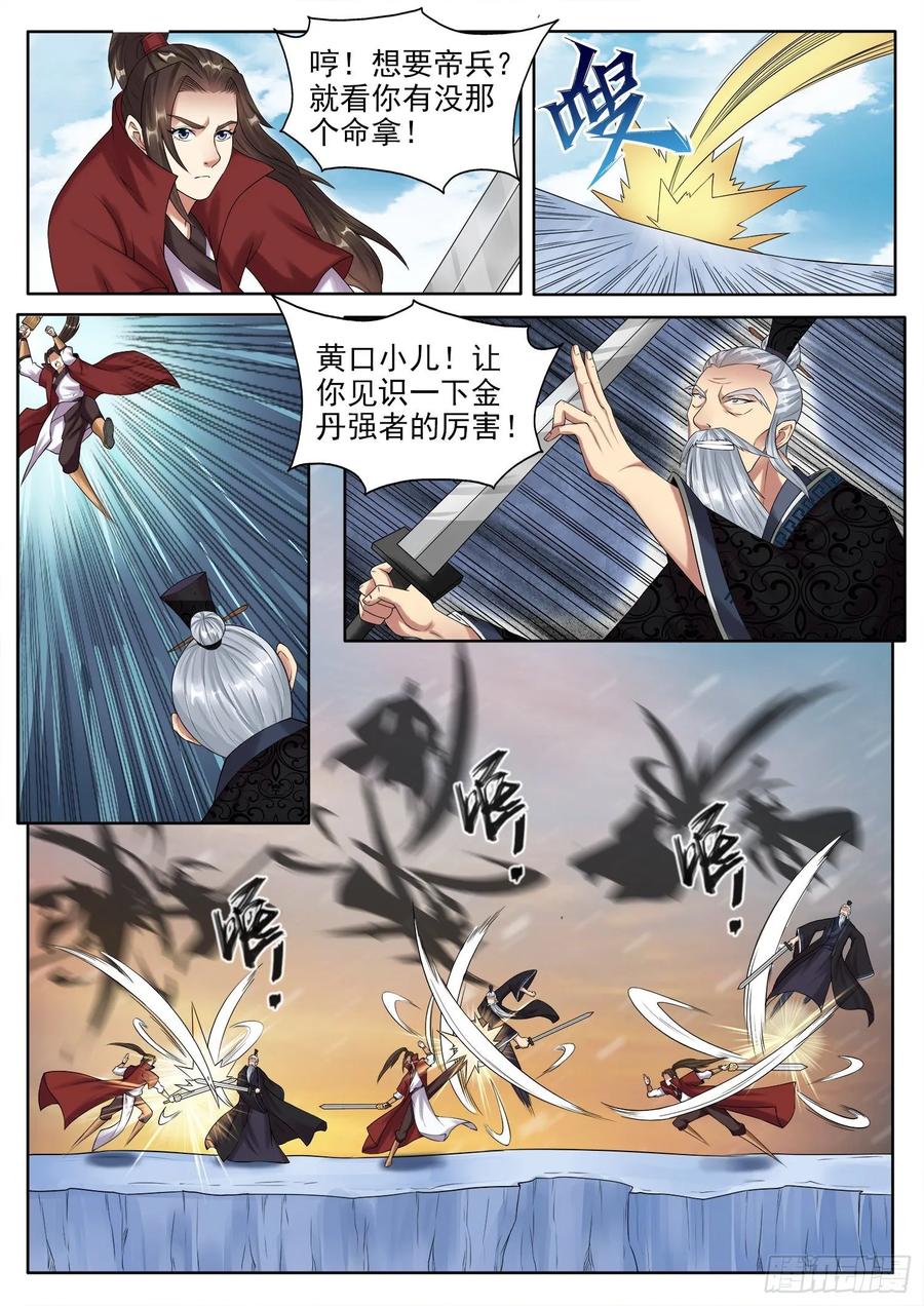 The Seal of the Mountains and Seas Ch.135 p6