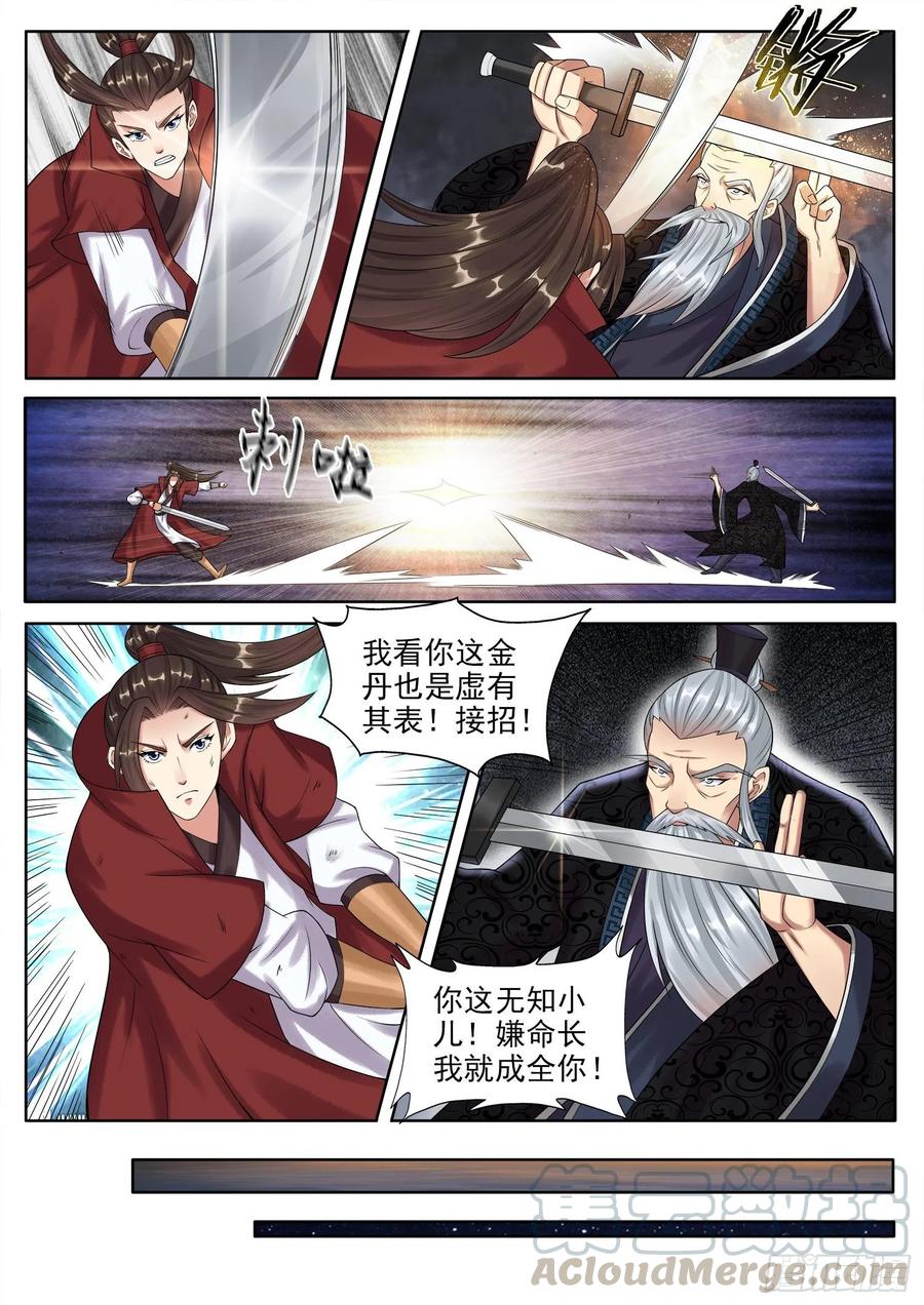 The Seal of the Mountains and Seas Ch.135 p7