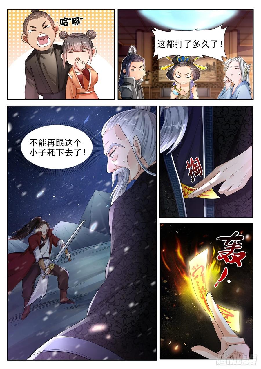 The Seal of the Mountains and Seas Ch.135 p9