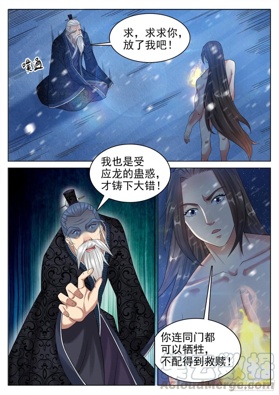 The Seal of the Mountains and Seas Ch.136 p11