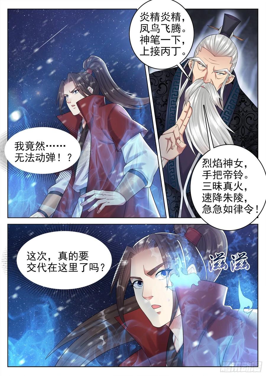 The Seal of the Mountains and Seas Ch.136 p2