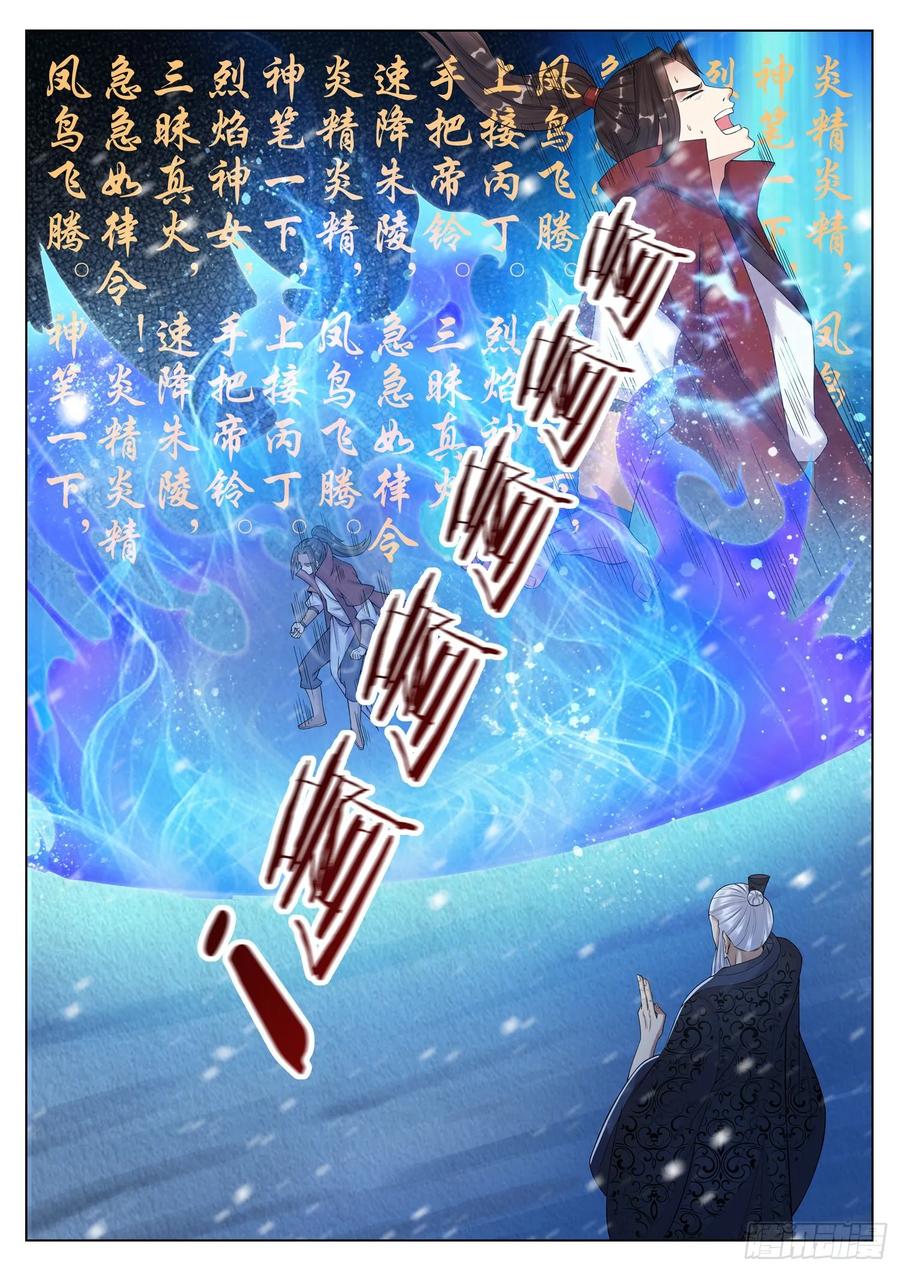 The Seal of the Mountains and Seas Ch.136 p4
