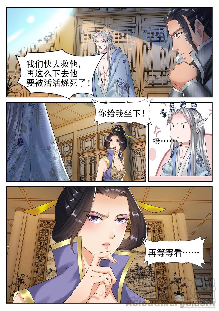 The Seal of the Mountains and Seas Ch.136 p5