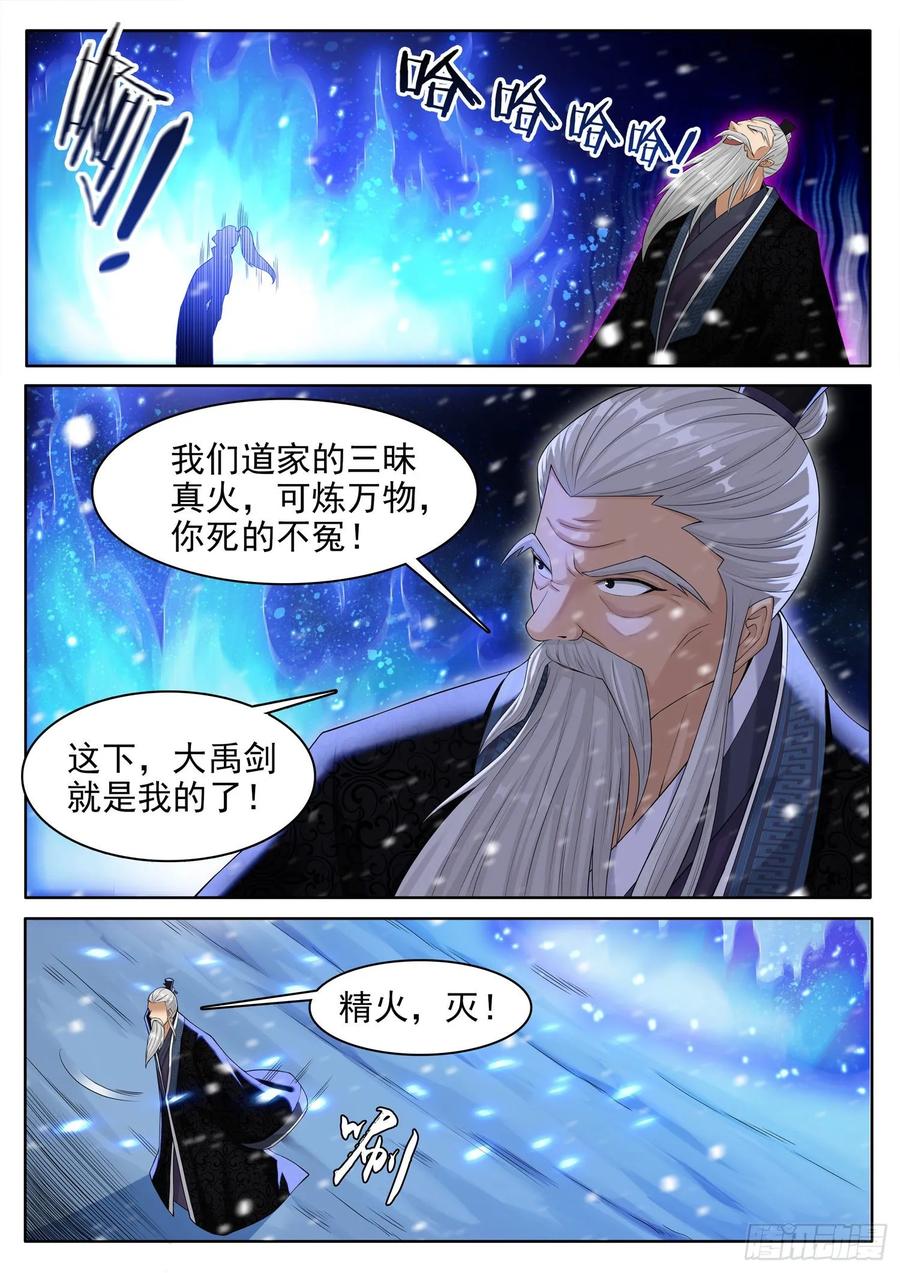 The Seal of the Mountains and Seas Ch.136 p6