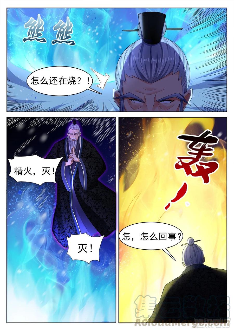 The Seal of the Mountains and Seas Ch.136 p7