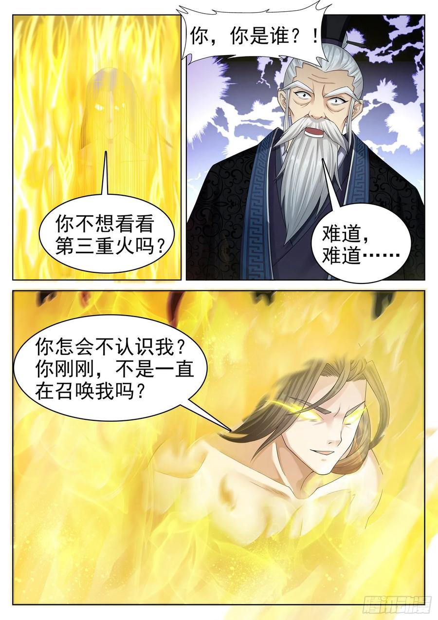The Seal of the Mountains and Seas Ch.136 p8