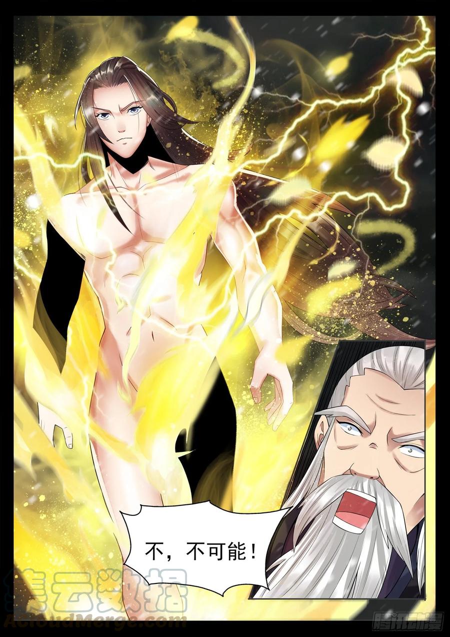 The Seal of the Mountains and Seas Ch.136 p9