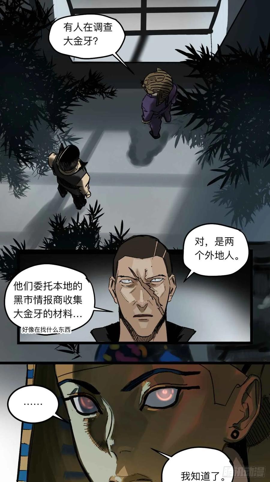 Game of the Strong Ch.37 p10