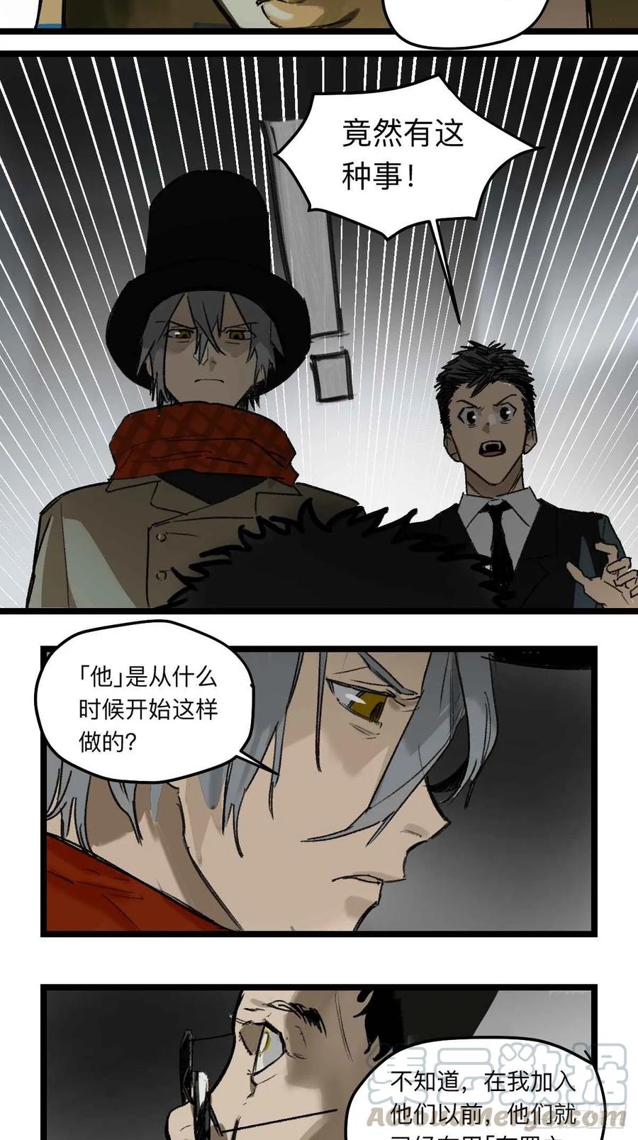 Game of the Strong Ch.37 p11