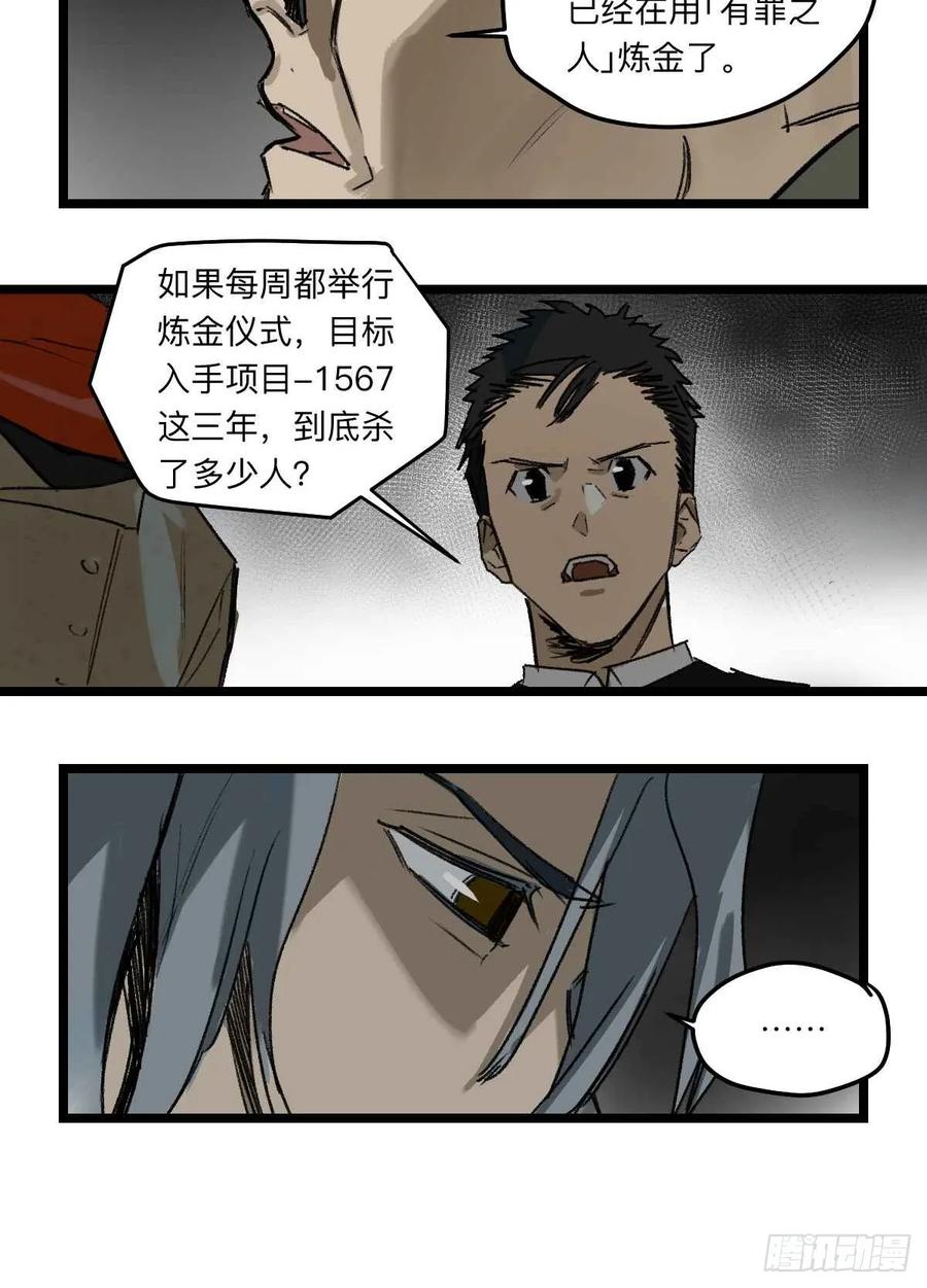 Game of the Strong Ch.37 p12