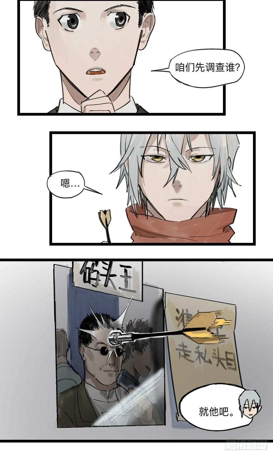 Game of the Strong Ch.37 p2