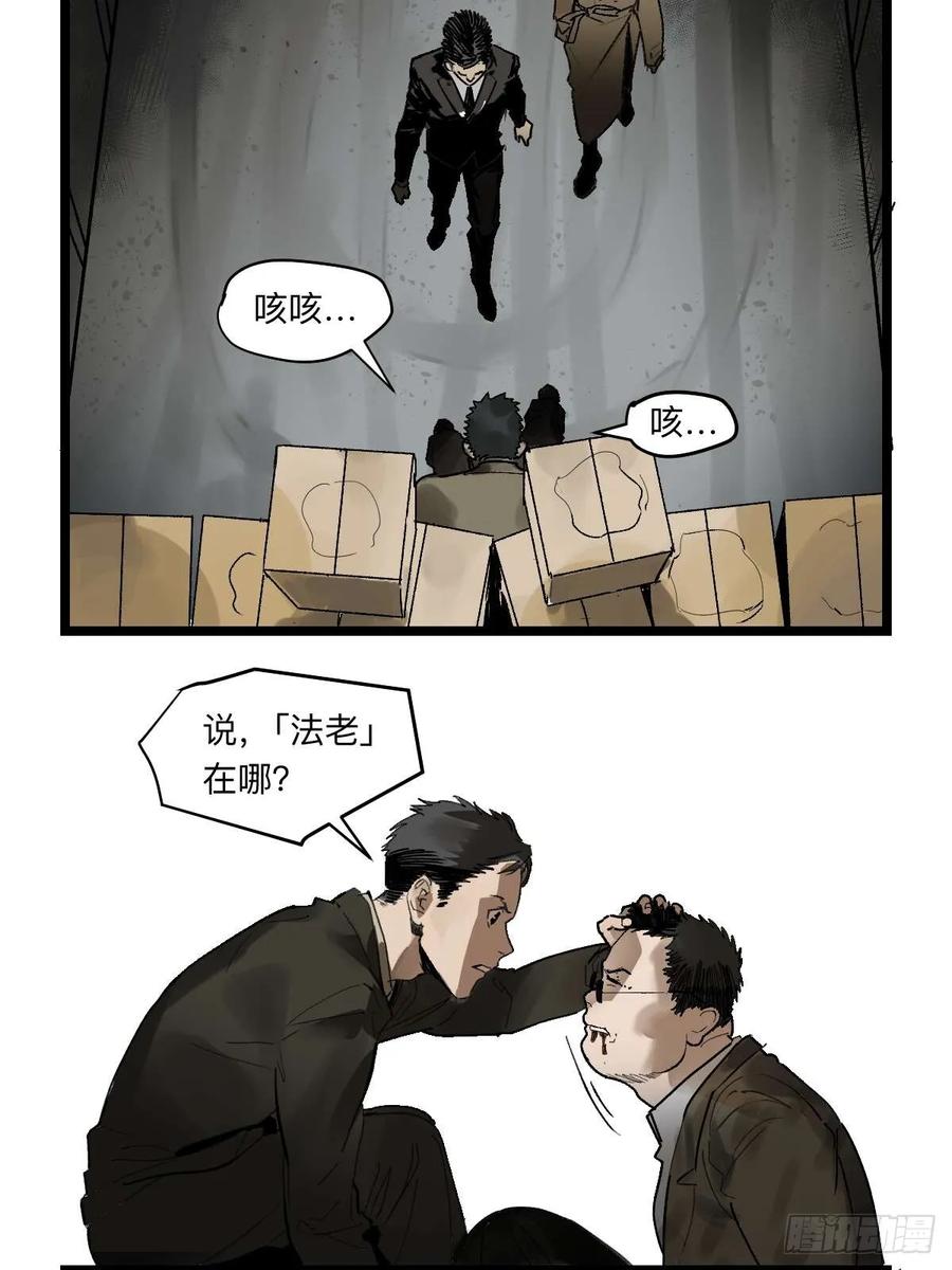 Game of the Strong Ch.37 p4