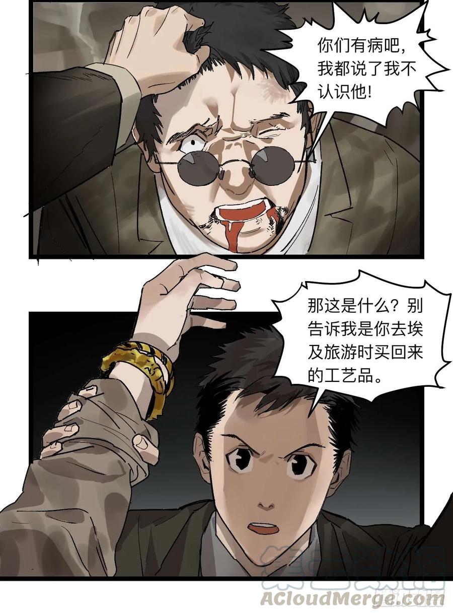 Game of the Strong Ch.37 p5