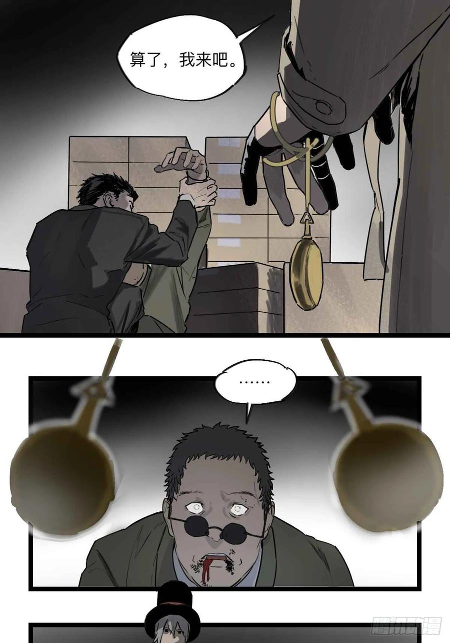 Game of the Strong Ch.37 p6
