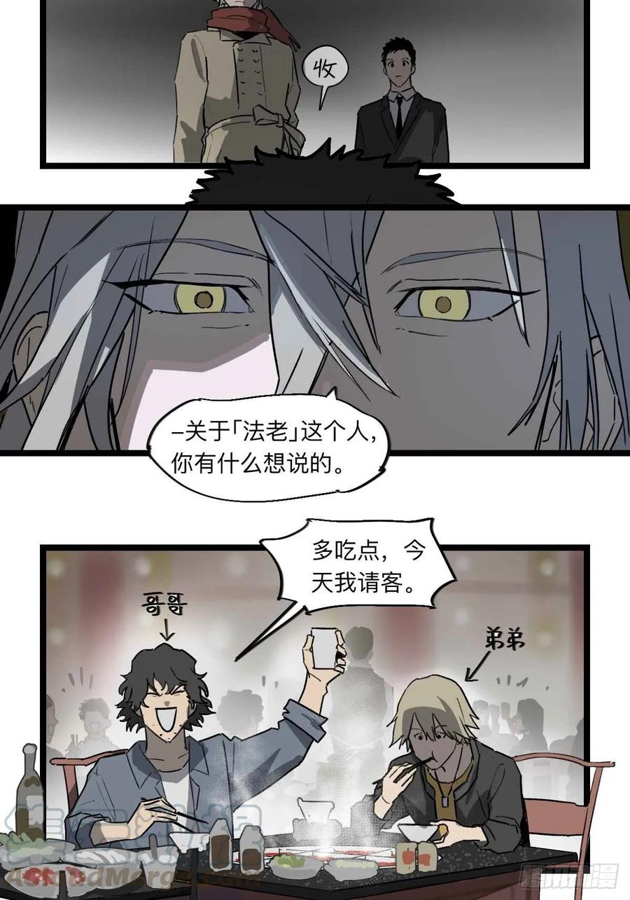 Game of the Strong Ch.37 p7