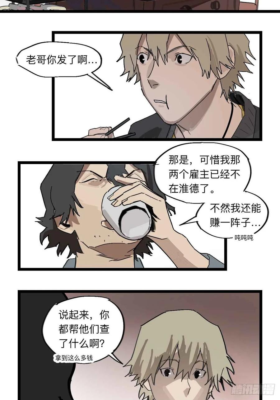 Game of the Strong Ch.37 p8