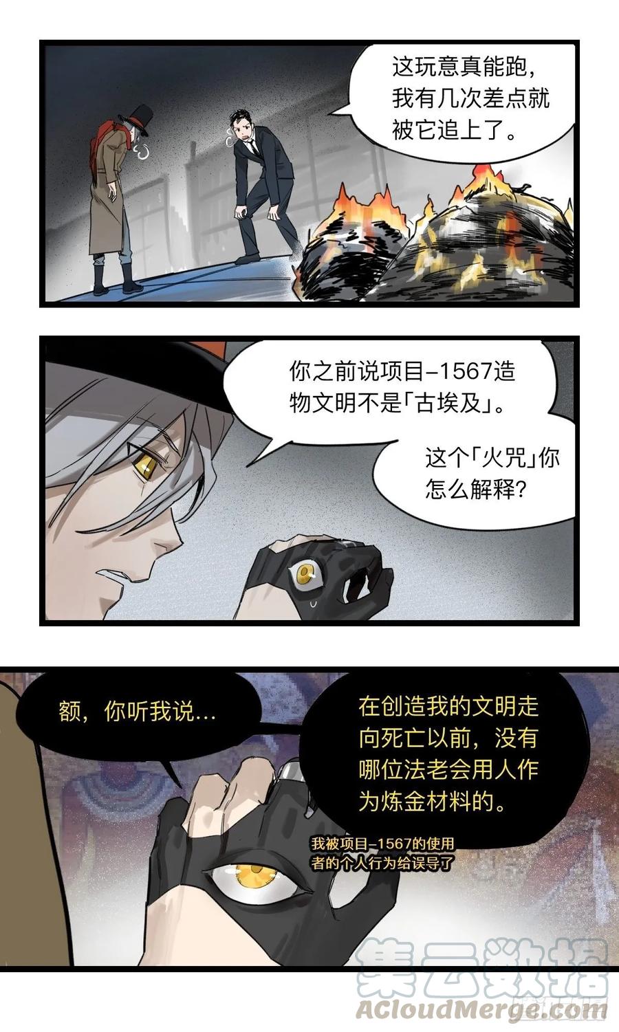 Game of the Strong Ch.38 p11