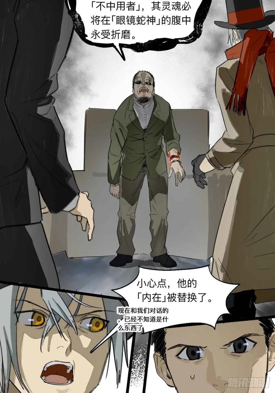 Game of the Strong Ch.38 p2