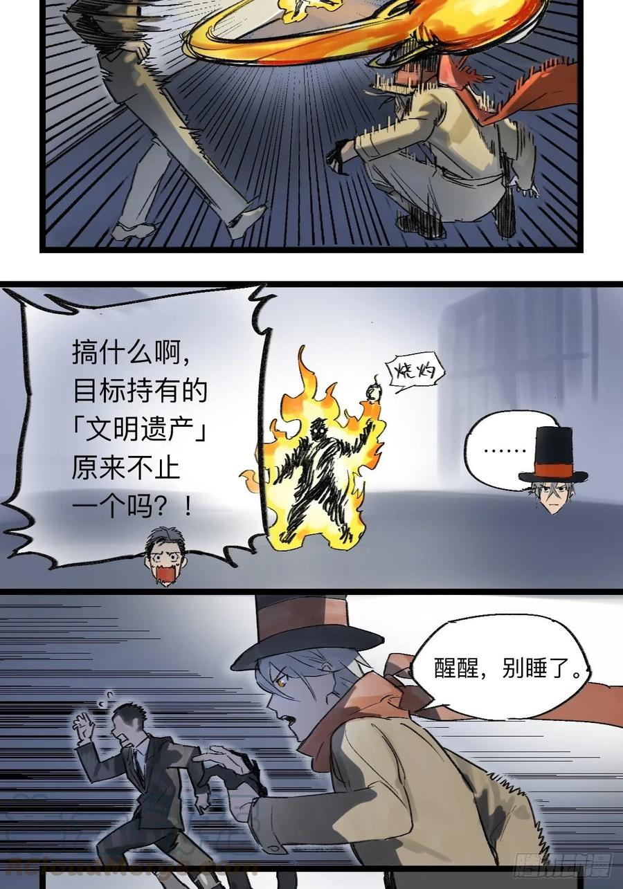 Game of the Strong Ch.38 p5