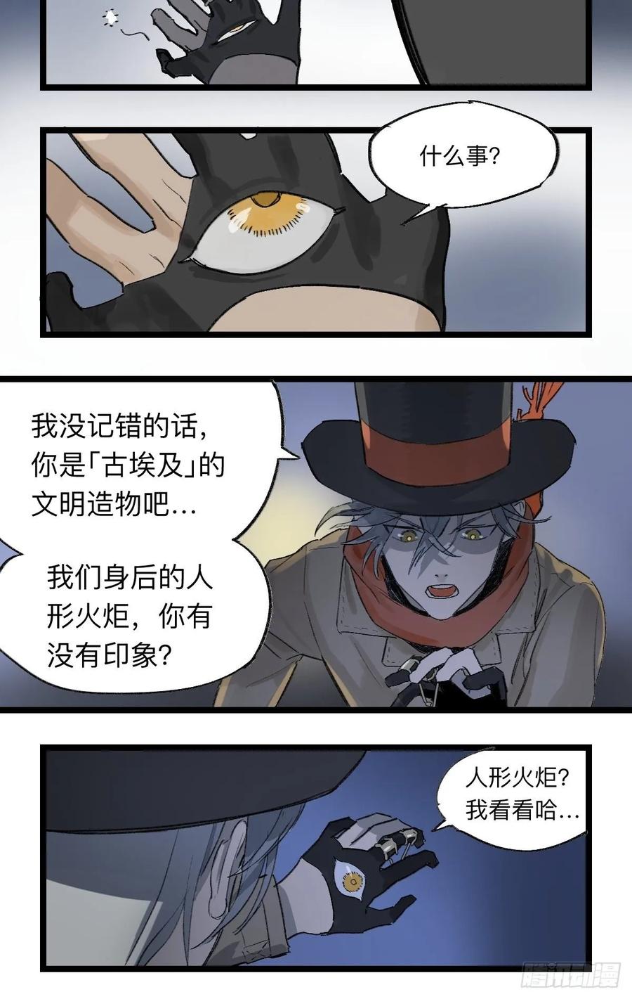 Game of the Strong Ch.38 p6