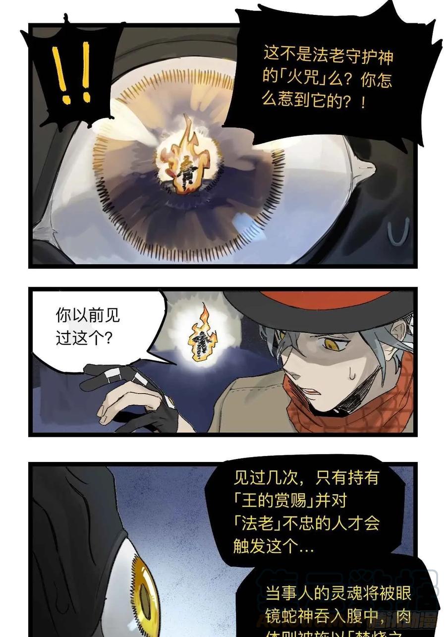 Game of the Strong Ch.38 p7