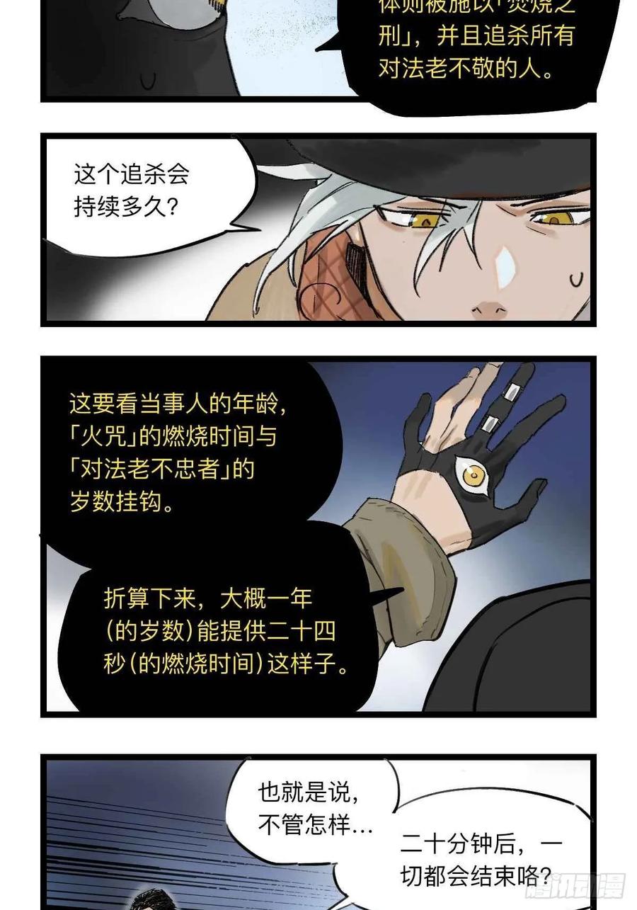 Game of the Strong Ch.38 p8