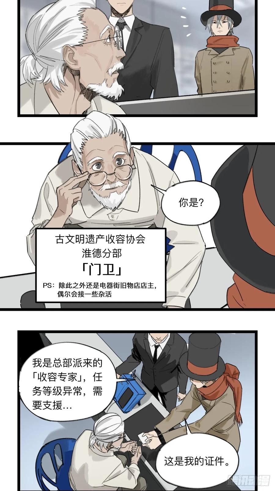 Game of the Strong Ch.39 p10