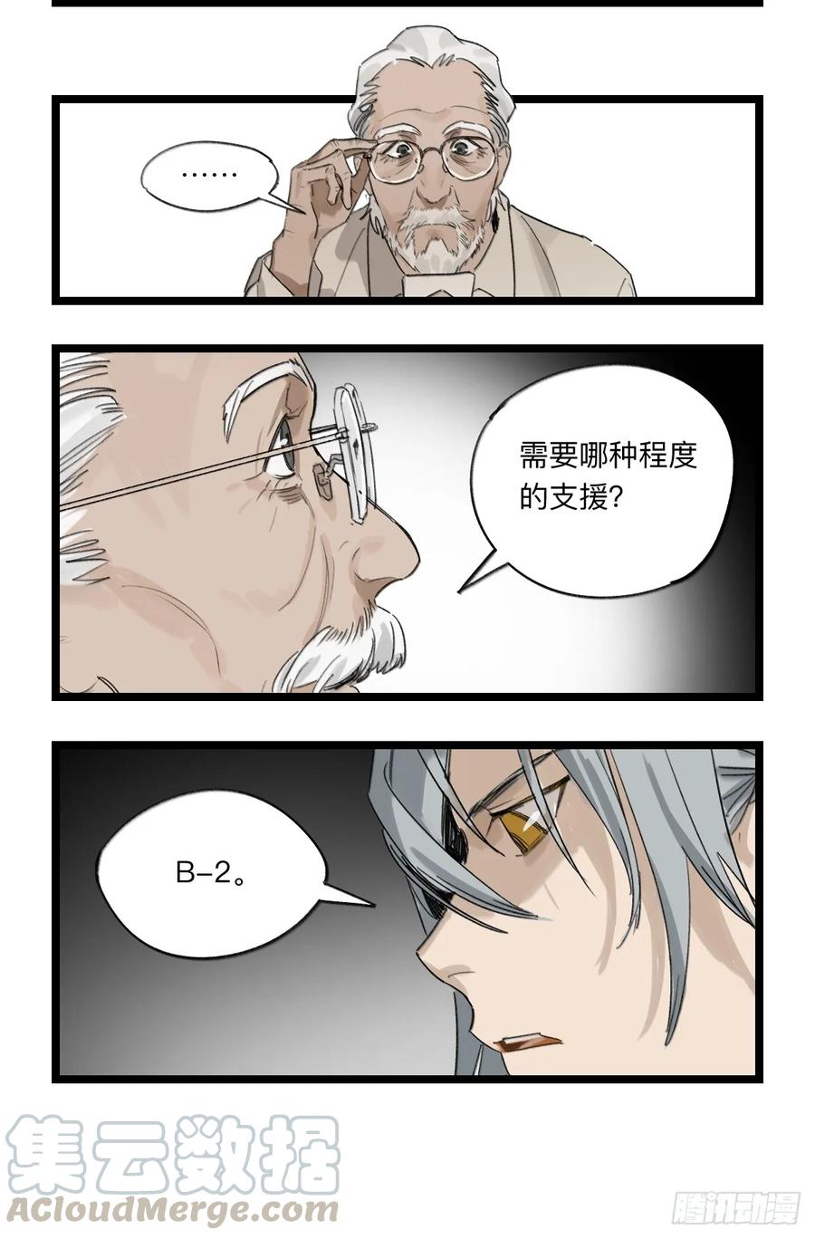 Game of the Strong Ch.39 p11