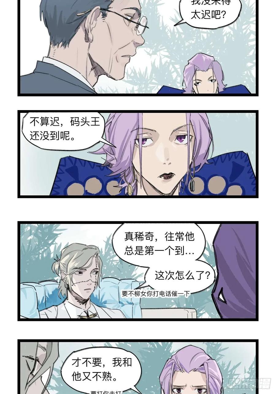 Game of the Strong Ch.39 p2