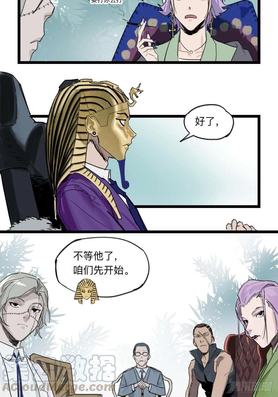 Game of the Strong Ch.39 p3