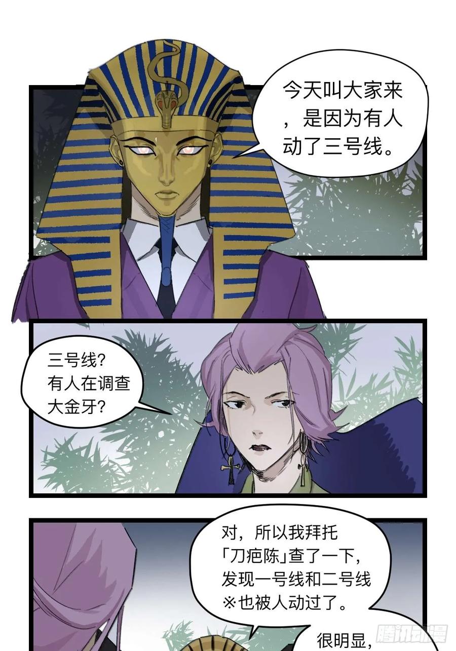 Game of the Strong Ch.39 p4