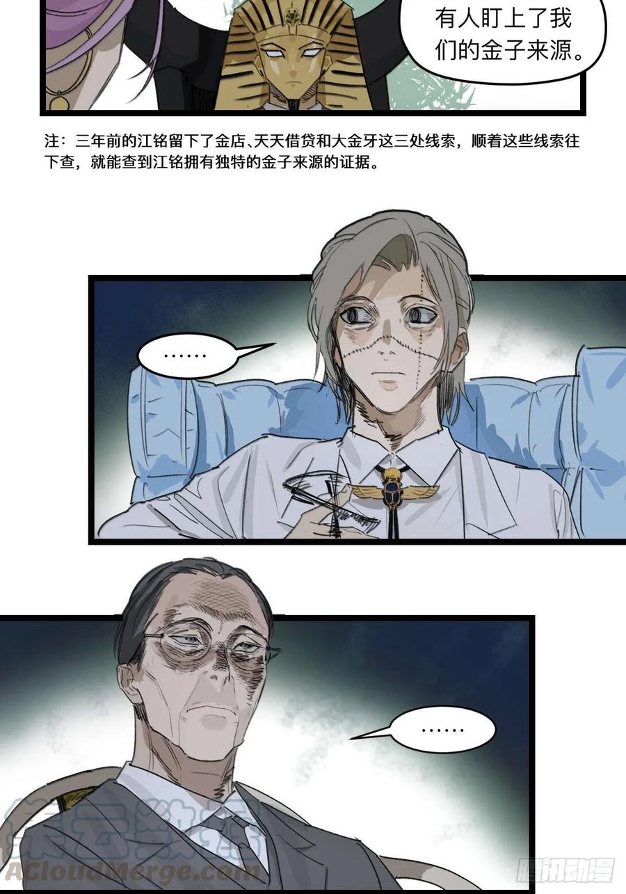 Game of the Strong Ch.39 p5