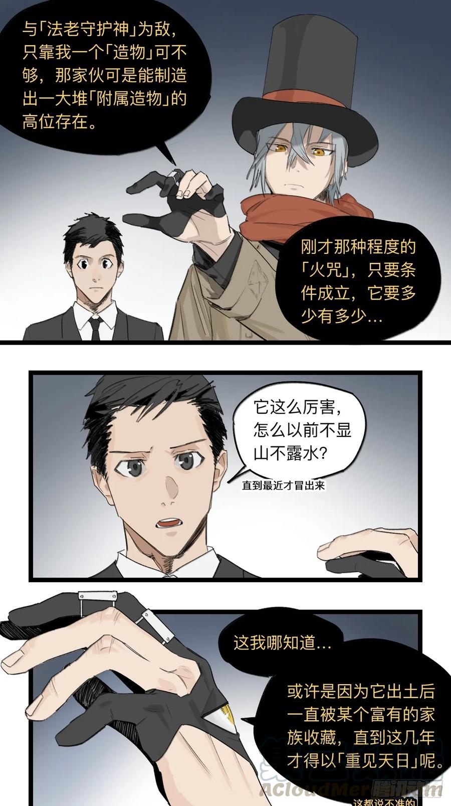 Game of the Strong Ch.39 p7