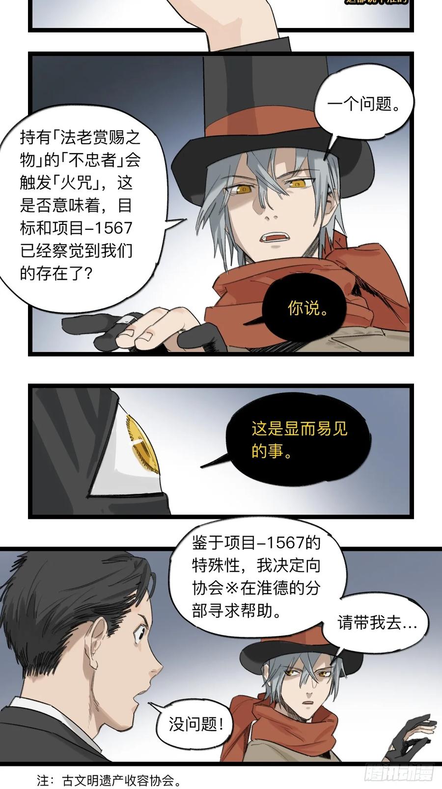 Game of the Strong Ch.39 p8