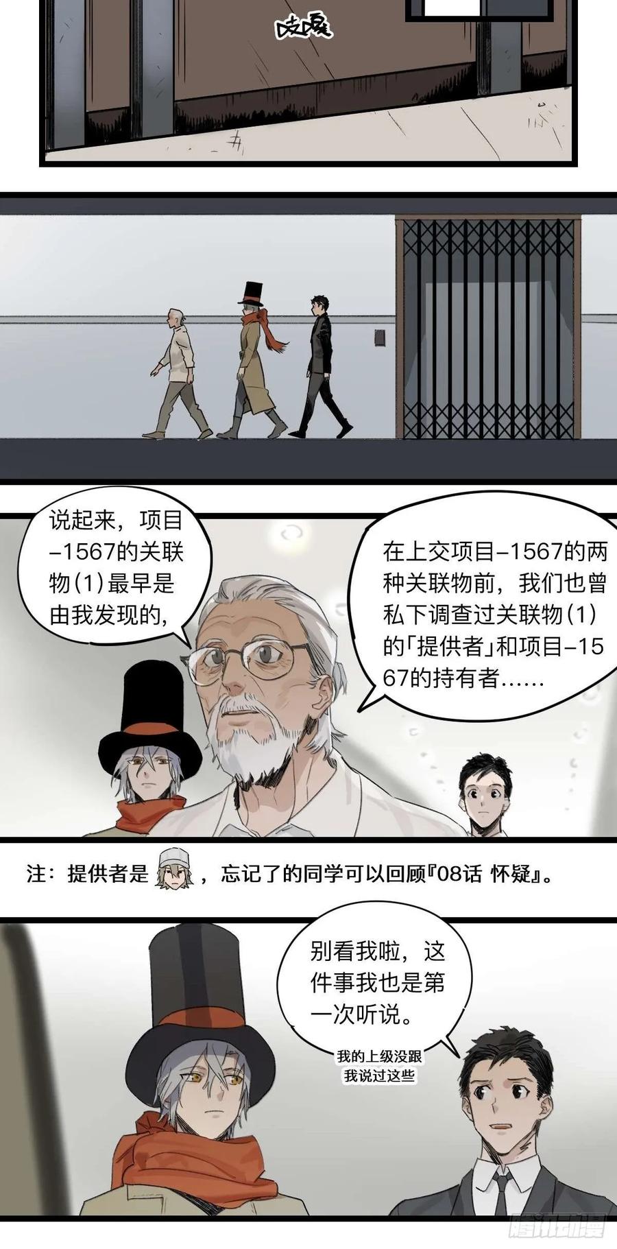 Game of the Strong Ch.40 p2