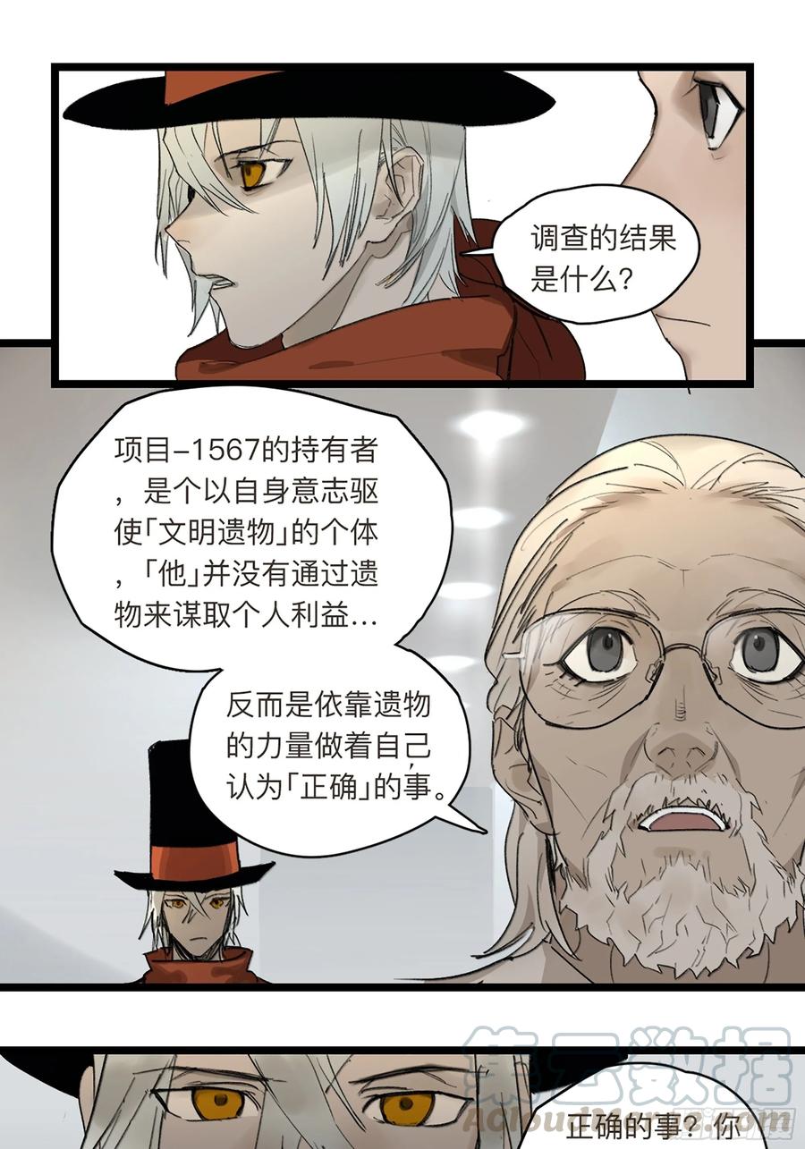 Game of the Strong Ch.40 p3