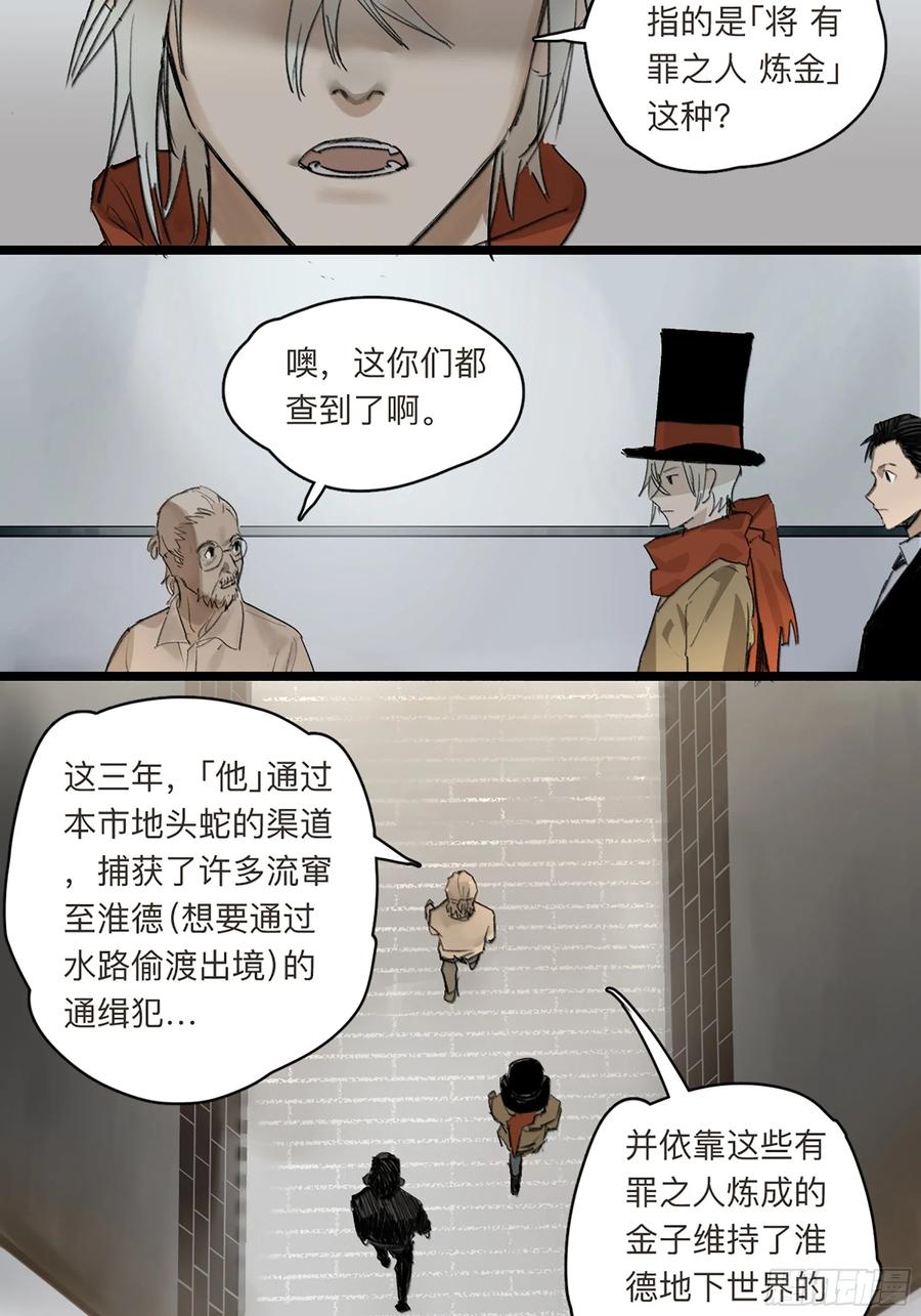 Game of the Strong Ch.40 p4