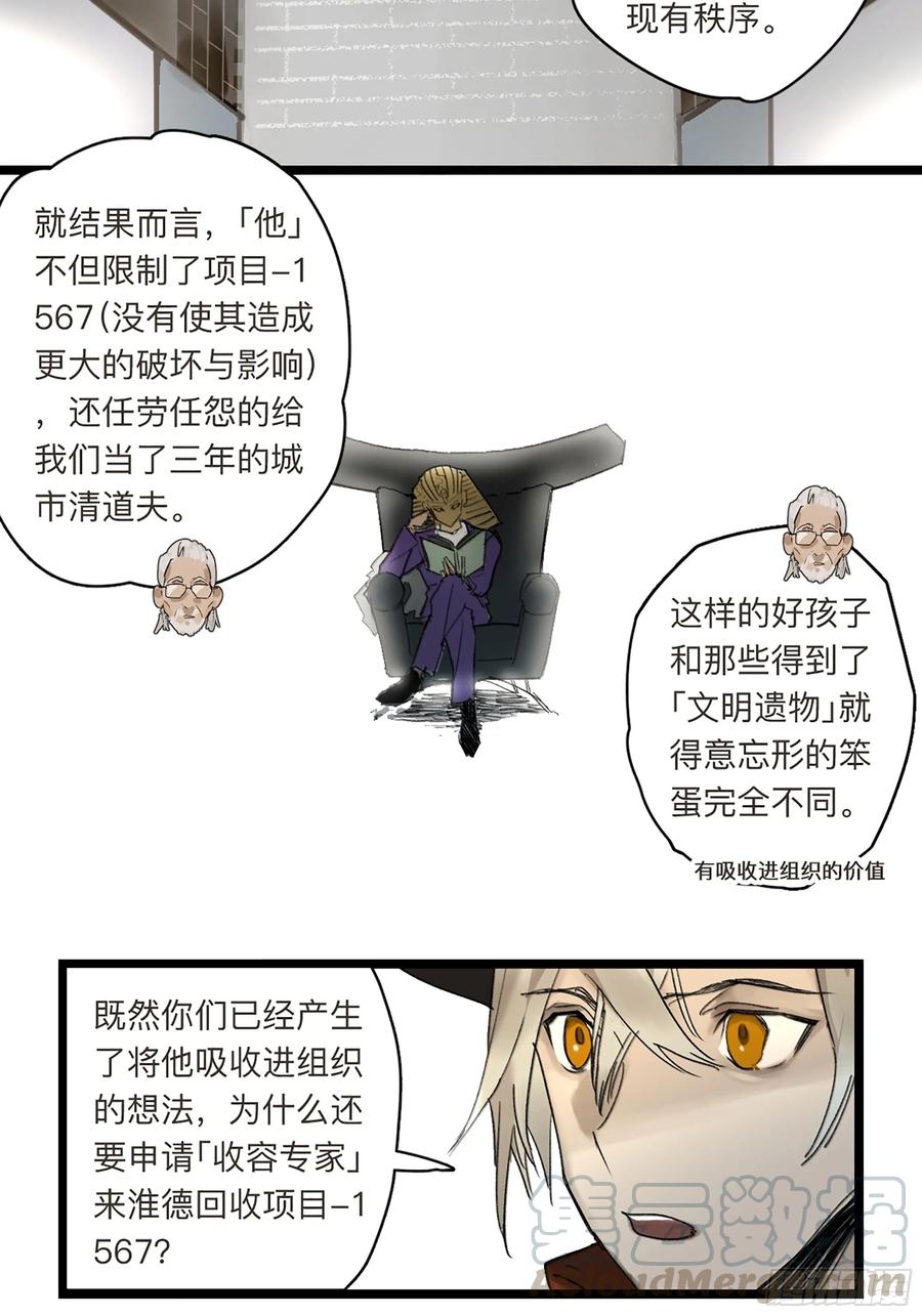 Game of the Strong Ch.40 p5