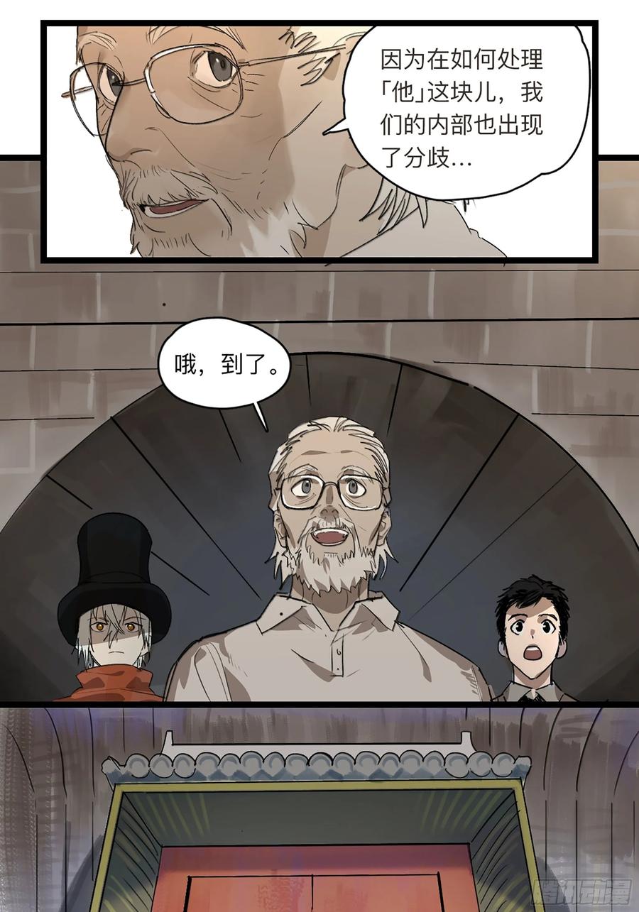 Game of the Strong Ch.40 p6