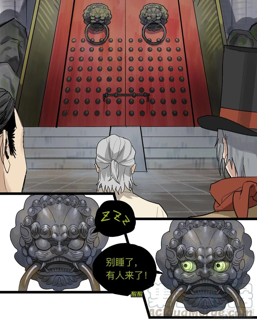 Game of the Strong Ch.40 p7