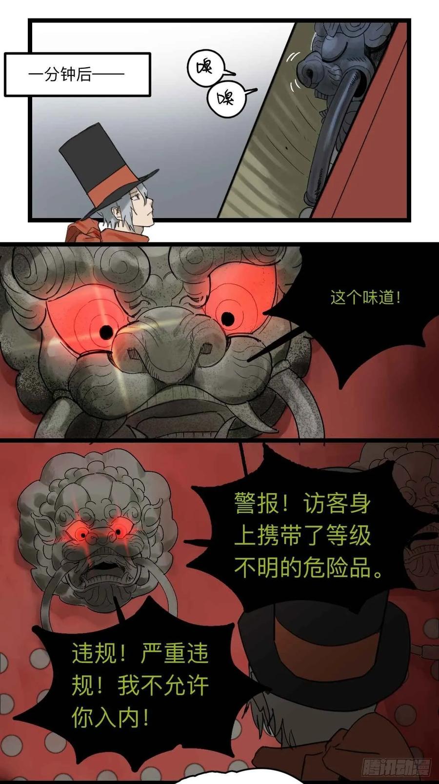 Game of the Strong Ch.40 p8