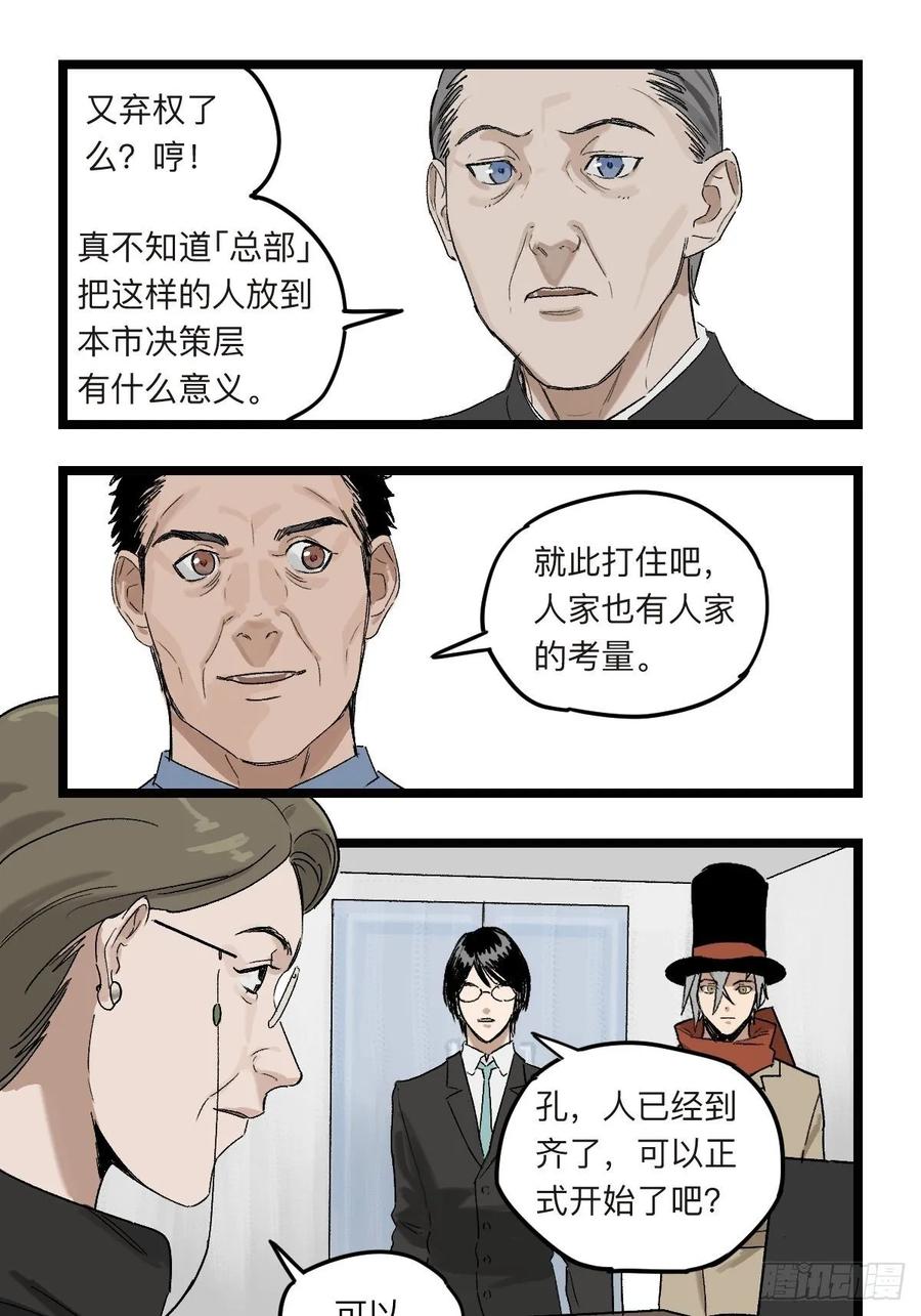 Game of the Strong Ch.41 p10