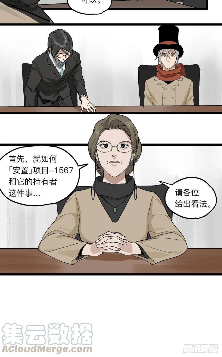 Game of the Strong Ch.41 p11