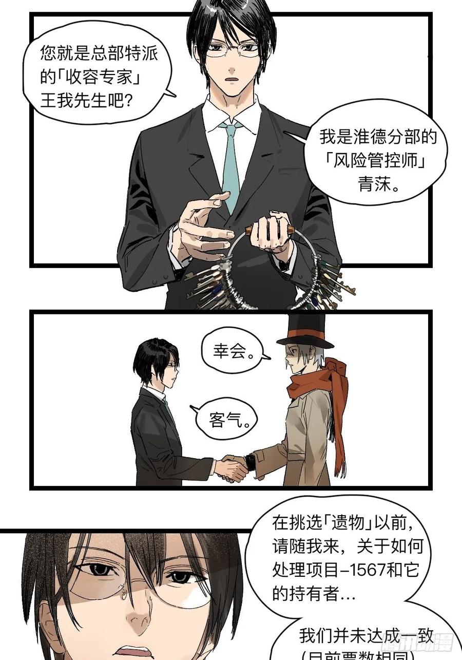Game of the Strong Ch.41 p2